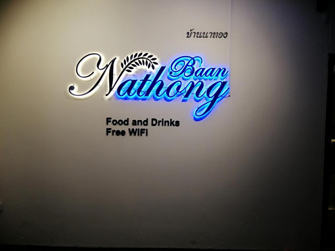 バンコク都 The Baan Nathongホステル エクステリア 写真